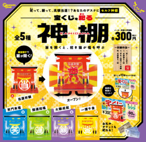 宝くじを祀る神棚