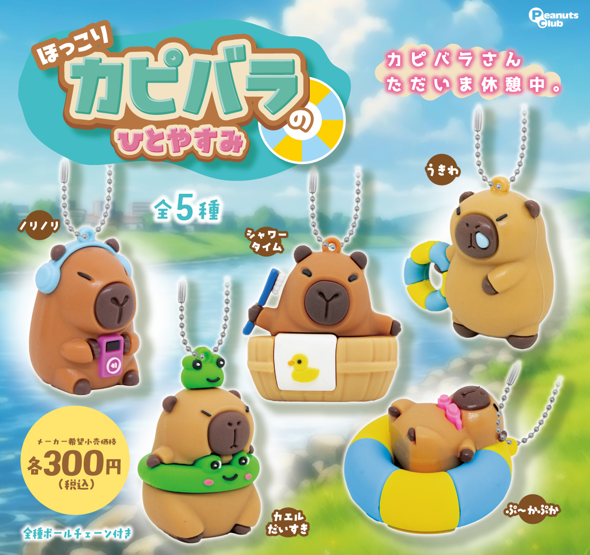 ほっこり カピバラのぬいぐるみ