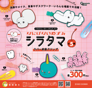 ラバー前髪クリップ