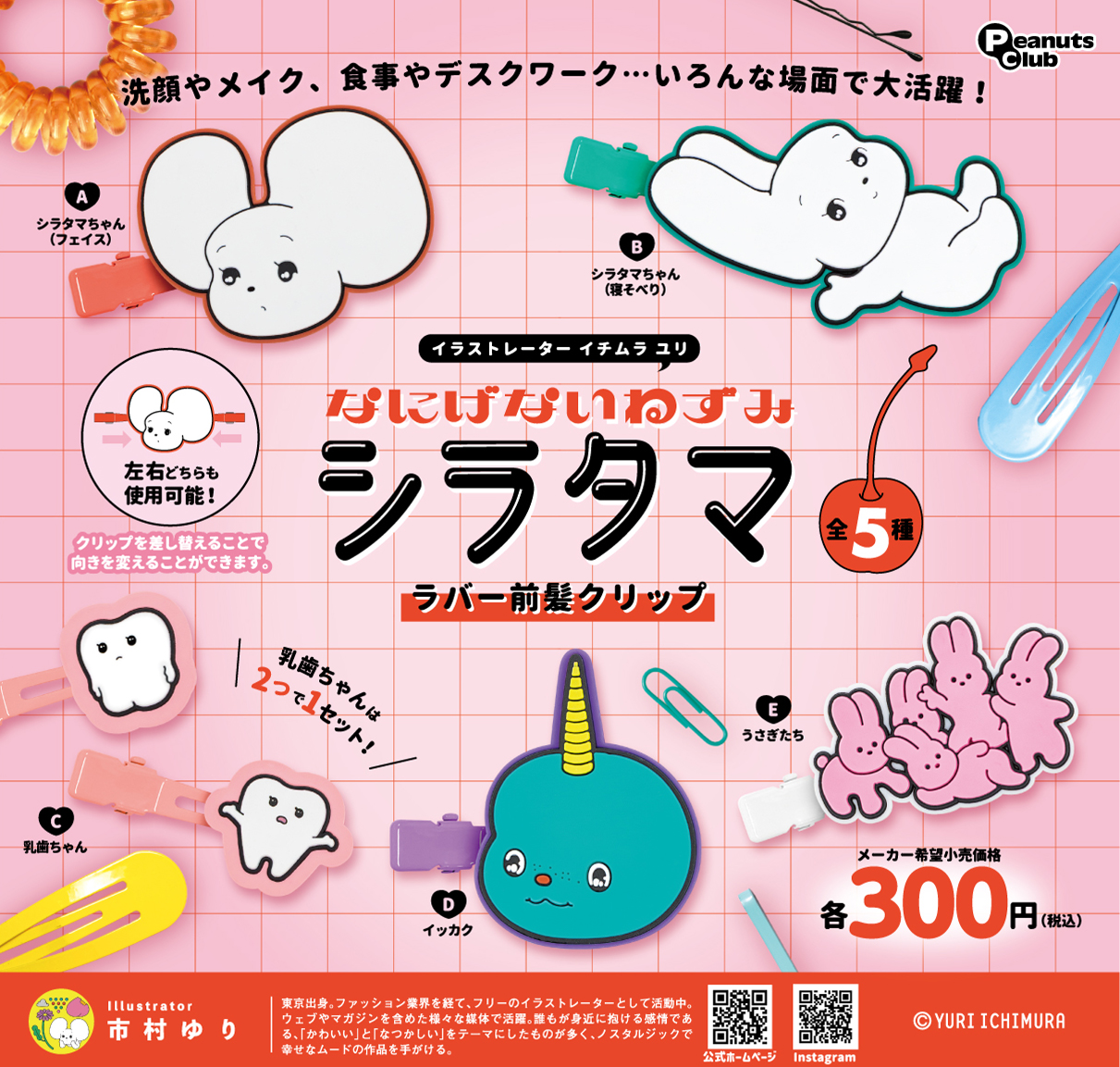 ラバー前髪クリップ