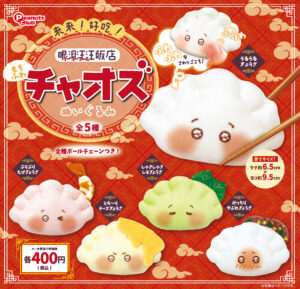 【再販】来来！好吃!うるるん飯店チャオズぬいぐるみ