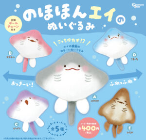 のほほん　エイのぬいぐるみ