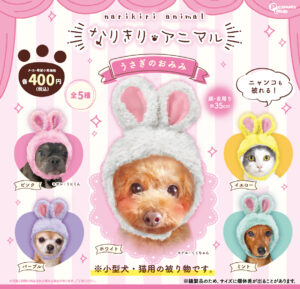 なりきりアニマル　うさぎのおみみ