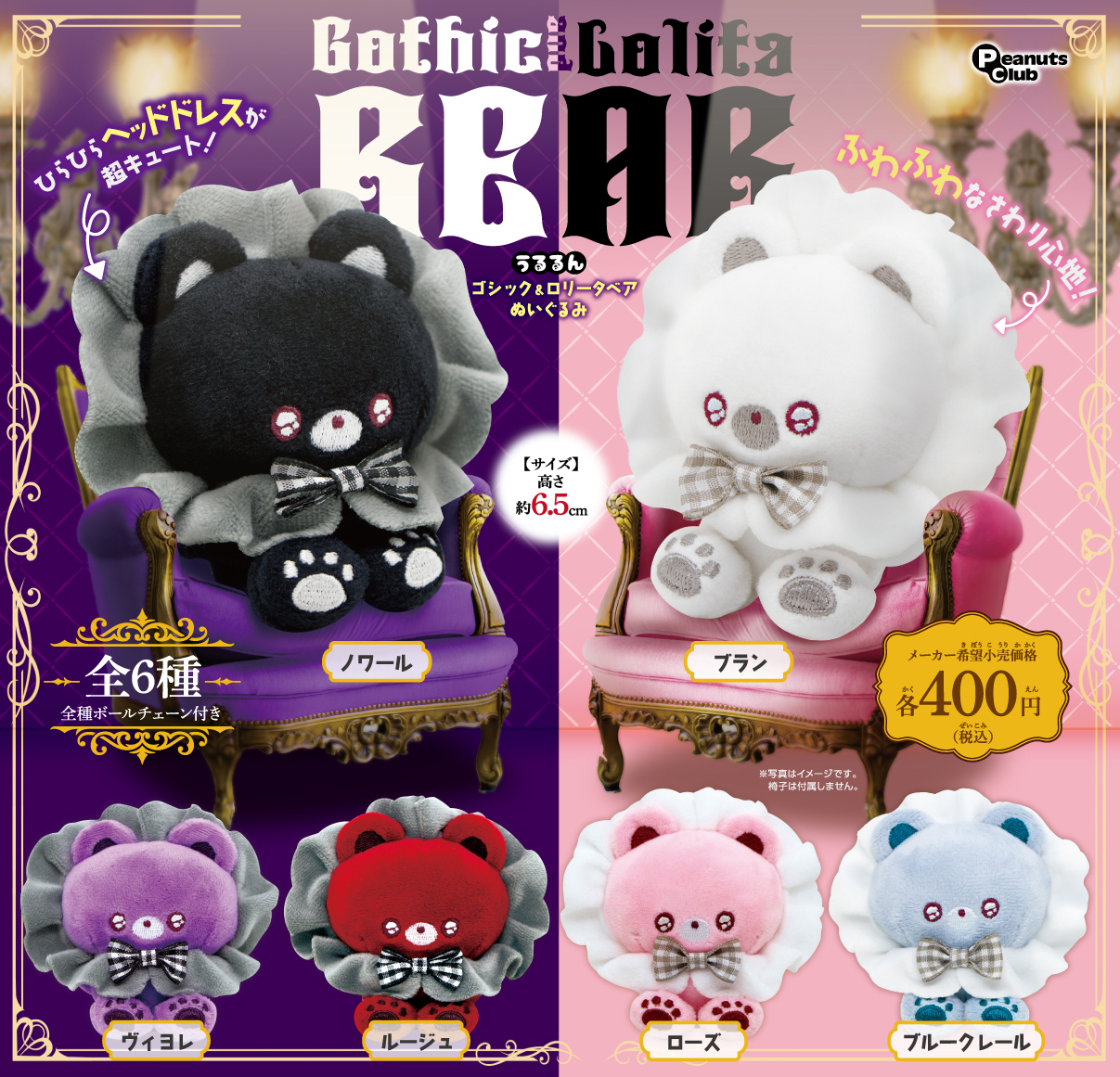 ゴシック＆ロリータベア　ぬいぐるみ