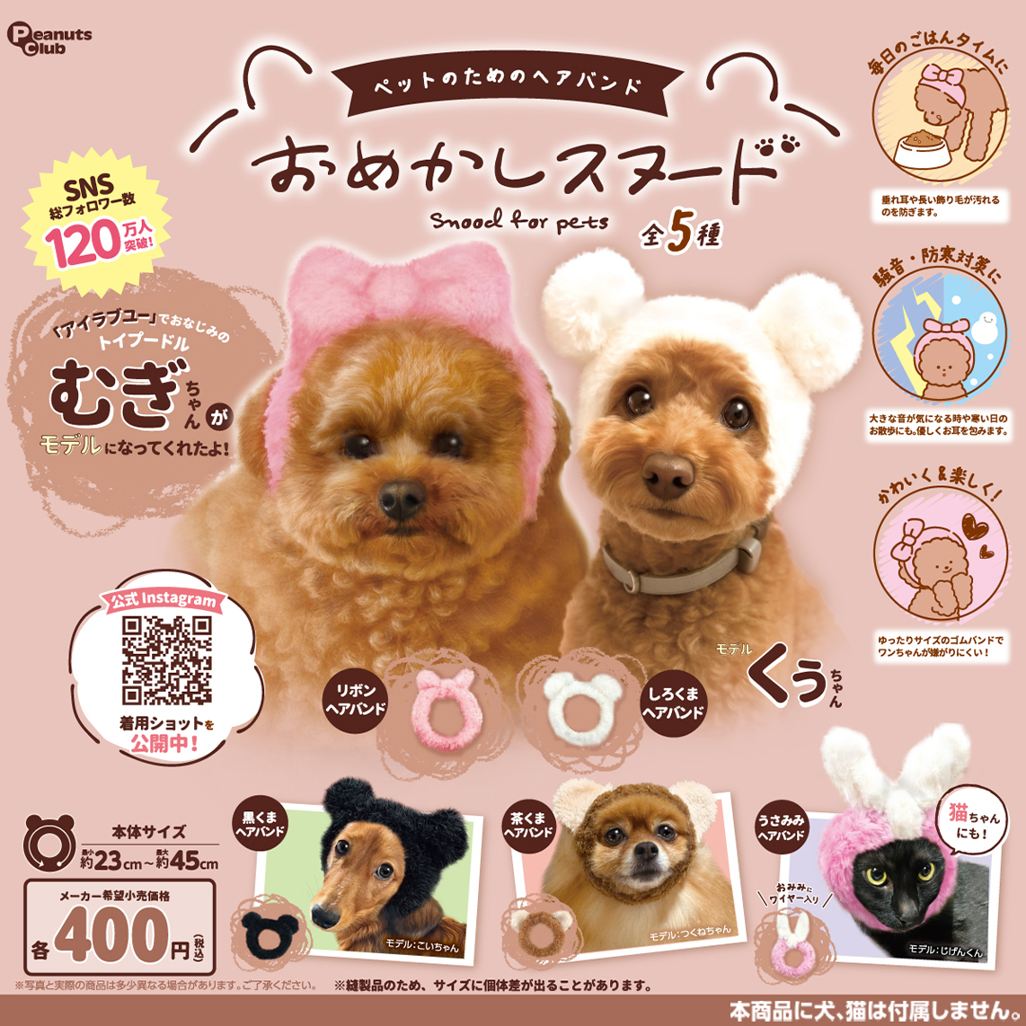 ペットのためのヘアバンド おめかしスヌード