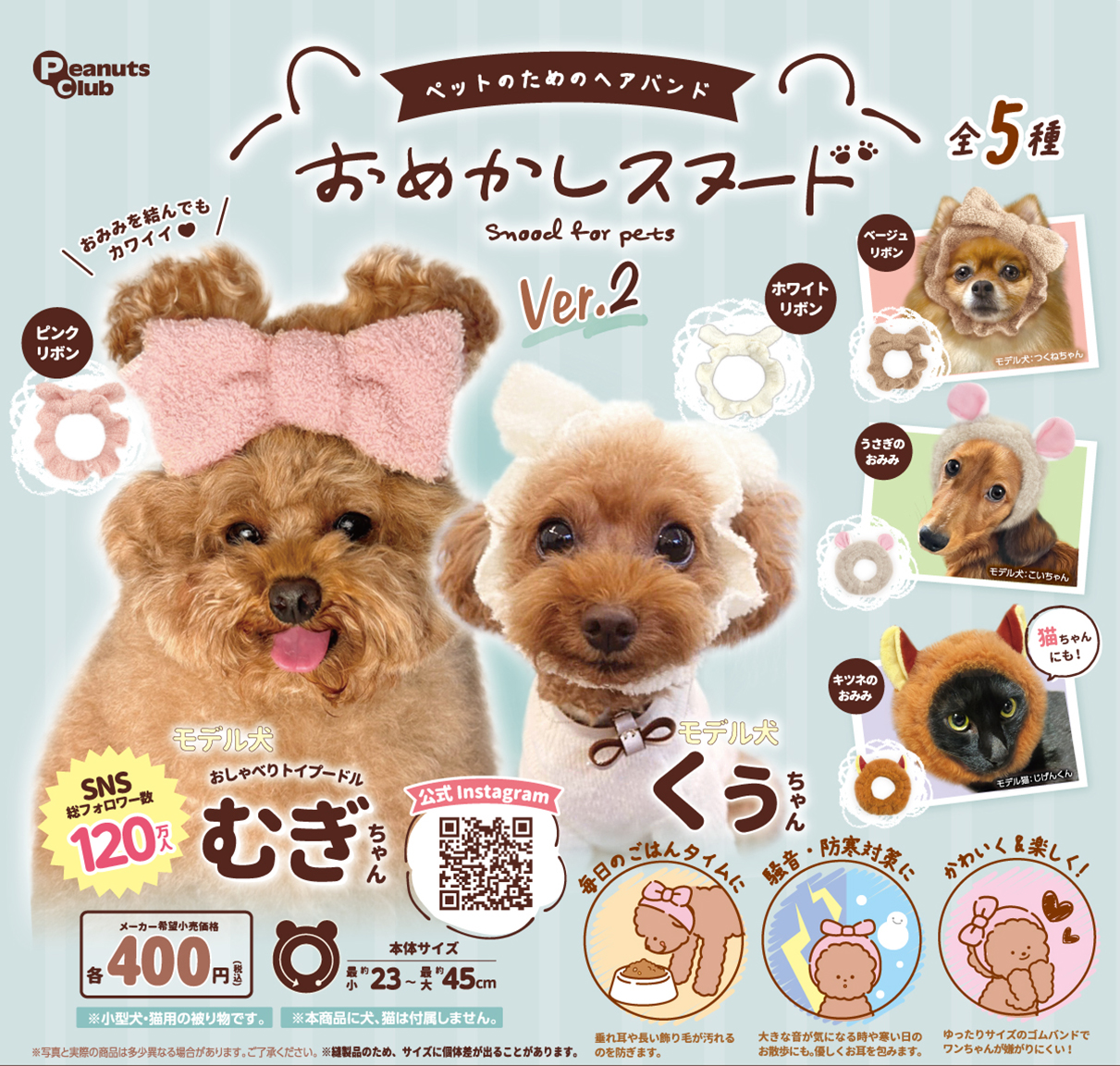 ペットのためのヘアバンド　おめかしスヌードver2