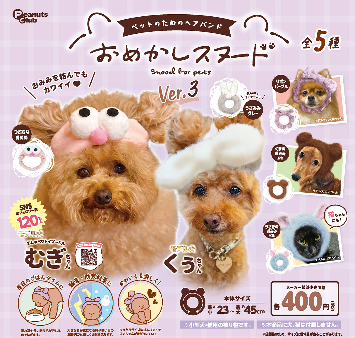 ペットのためのヘアバンド　おめかしスヌード
