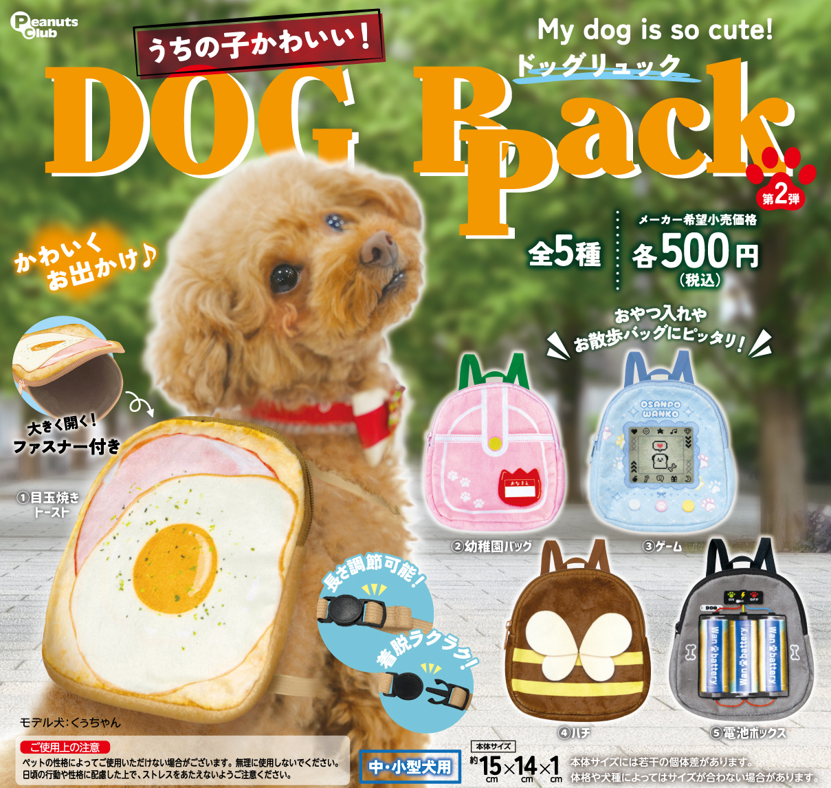 うちの子かわいい！　ドッグリュック　第２弾