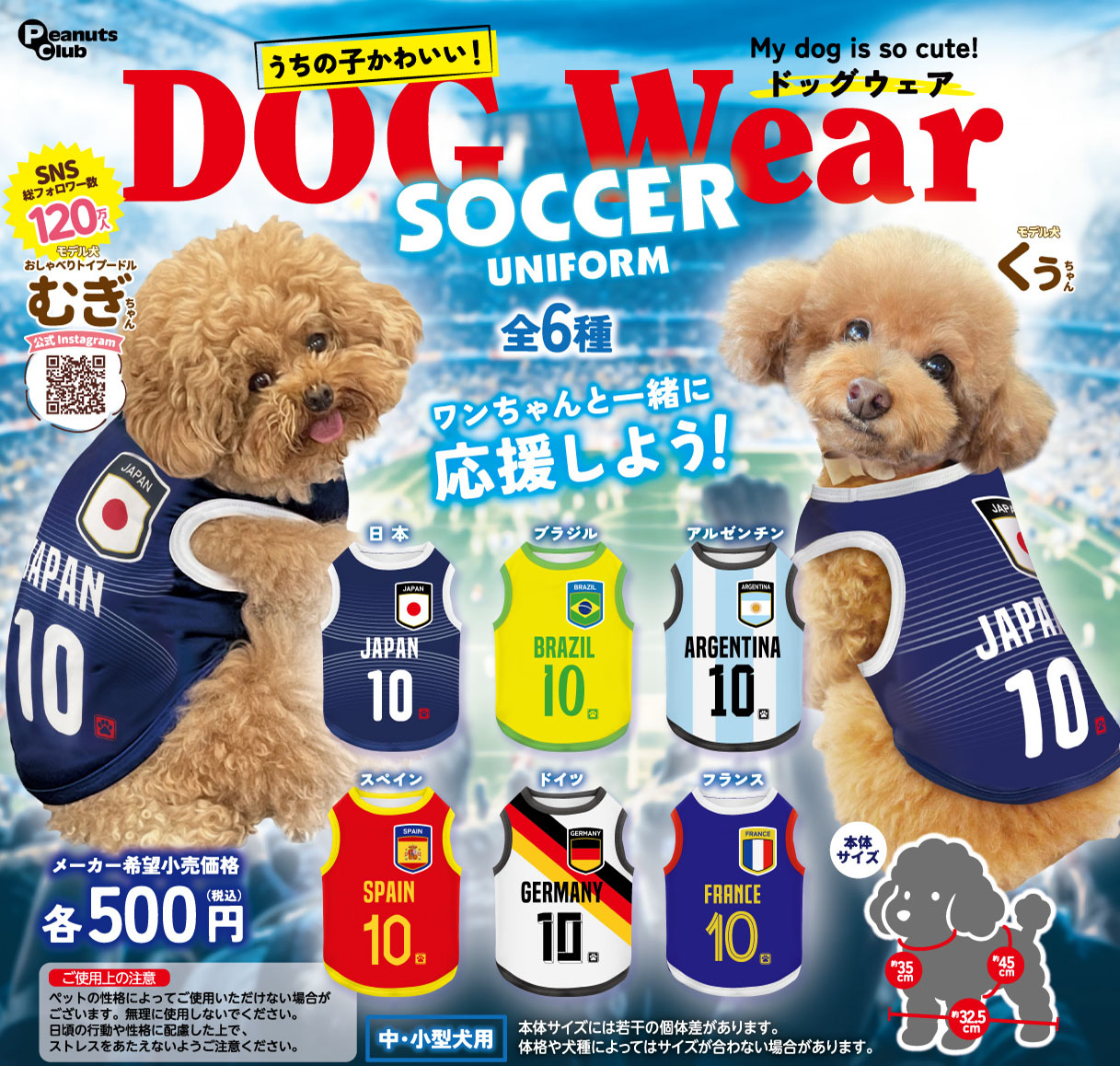 うちの子かわいい!ドッグウェア 第2弾 サッカーユニフォーム