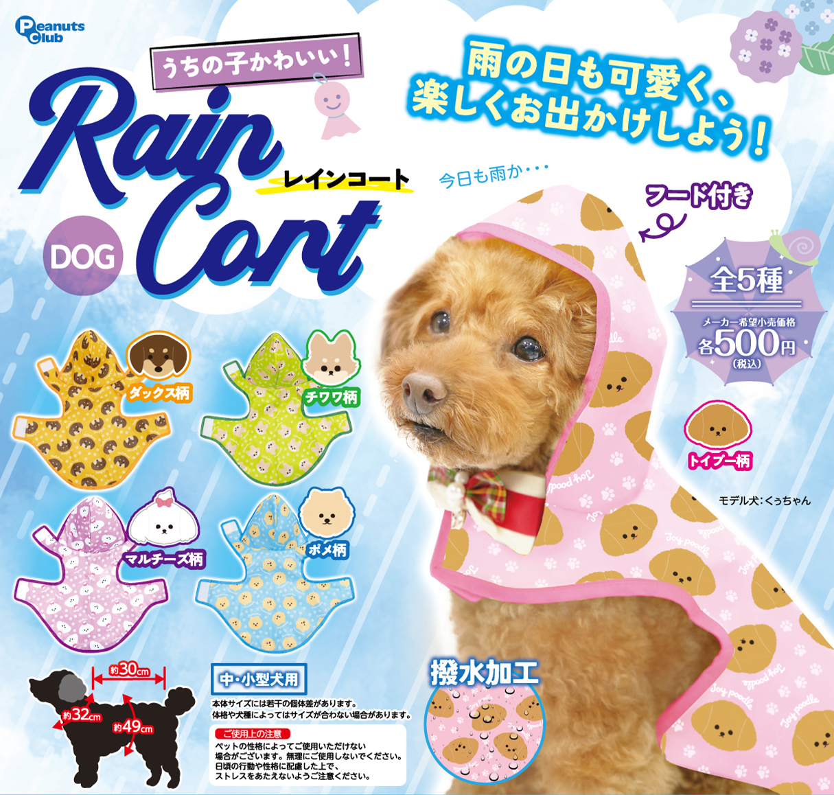 うちの子かわいい！ドッグレインコート