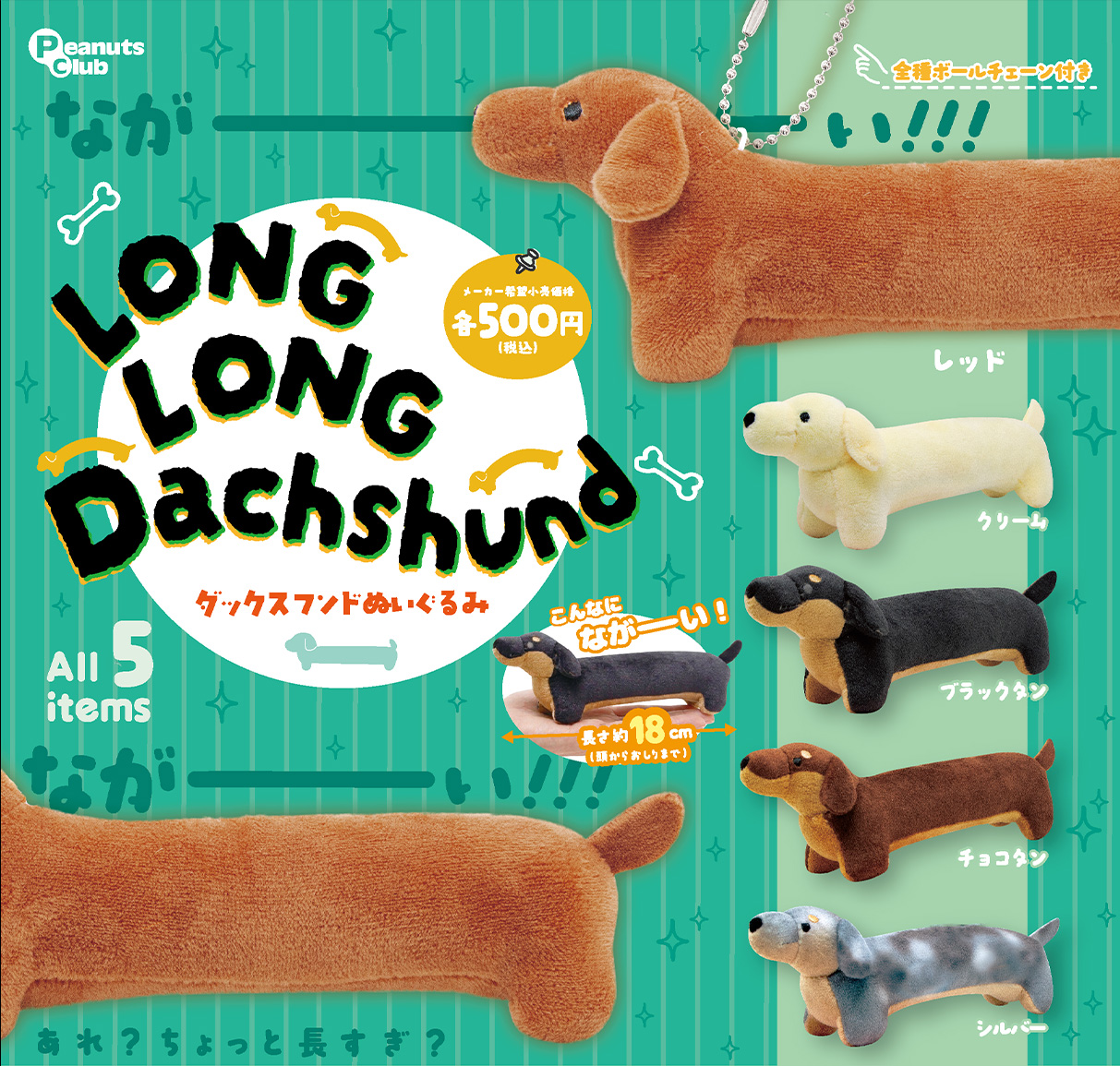 LONG LONG Dachshund ダックスフンドぬいぐるみ