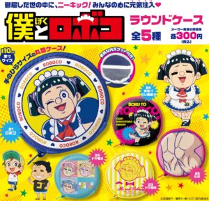 ラウンドケース