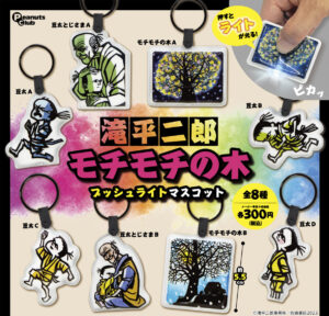 モチモチの木 プッシュライトマスコット