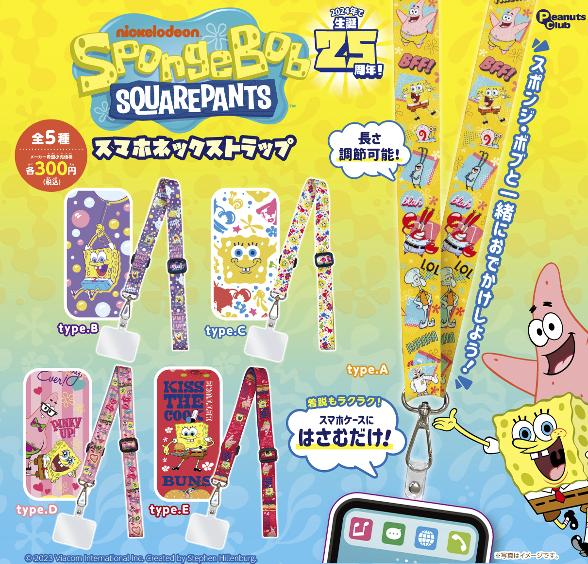 スマホネックストラップ