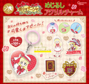 めじるしアクリルチャーム