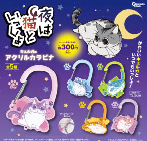 【再販】キュルガのアクリルカラビナ