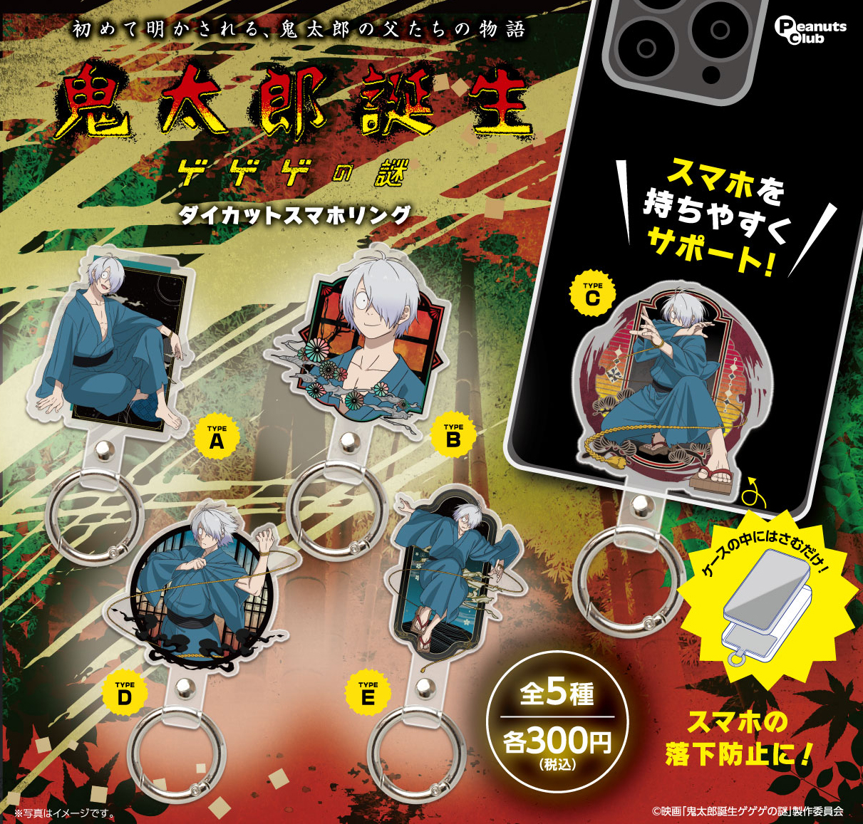 ダイカットスマホリング