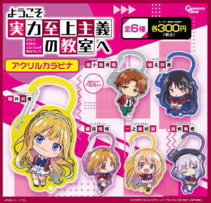 アクリルカラビナ