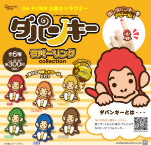 ラバーリングコレクション