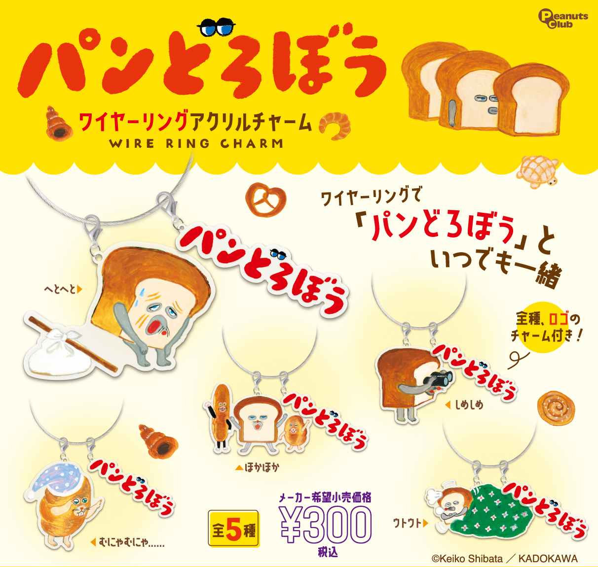 【再販】ワイヤーリングアクリルチャーム
