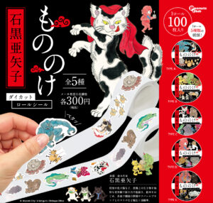 もののけダイカットロールシール