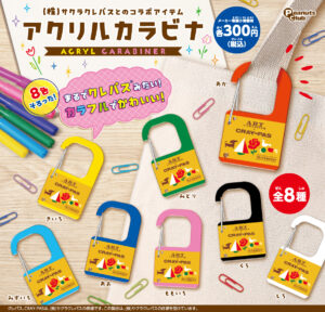 アクリルカラビナ（株）サクラクレパスとのコラボ品