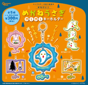 ゆらゆらキーホルダー