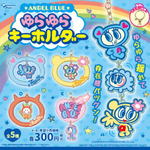 ゆらゆらキーホルダー