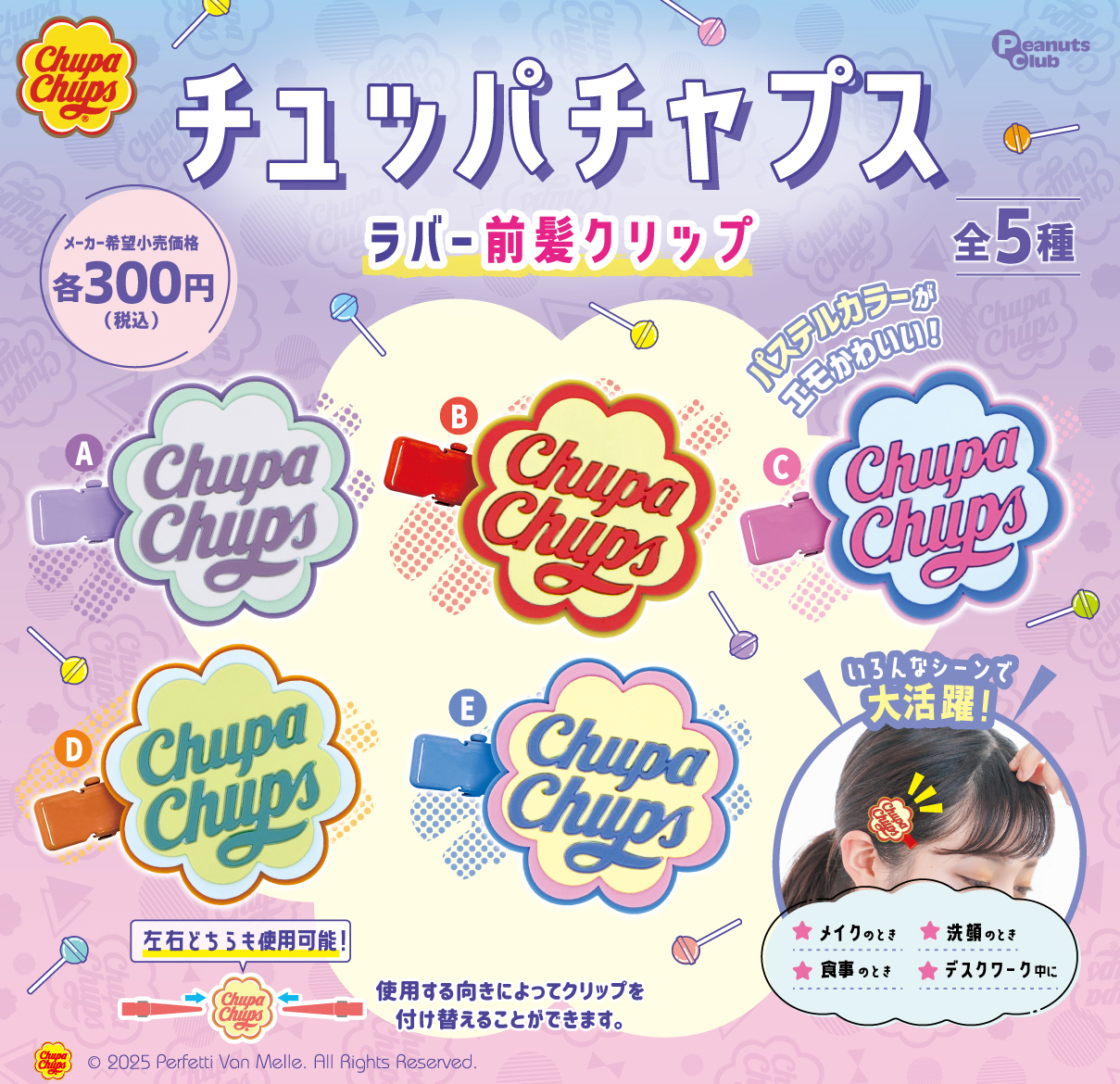 ラバー前髪クリップ