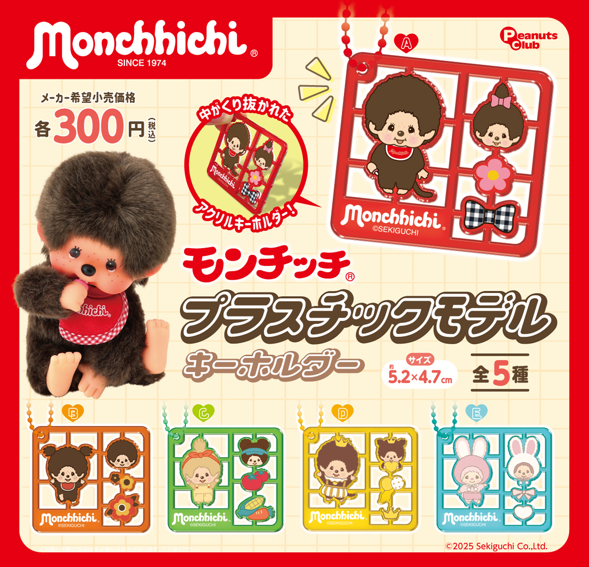 モンチッチ　浅草　テラオ限定　6セット Amazon.co.jp: モンチッチ テラオ限定 浅草 モンチッチ 三社祭