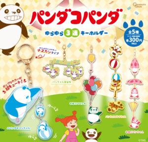 ゆらゆら3連キーホルダー