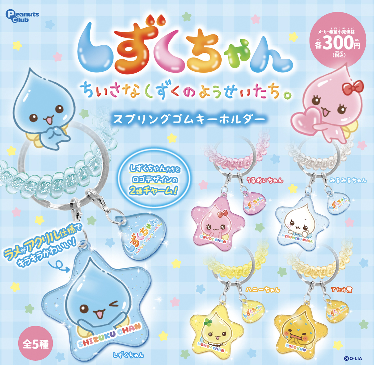 スプリングゴムキーホルダー