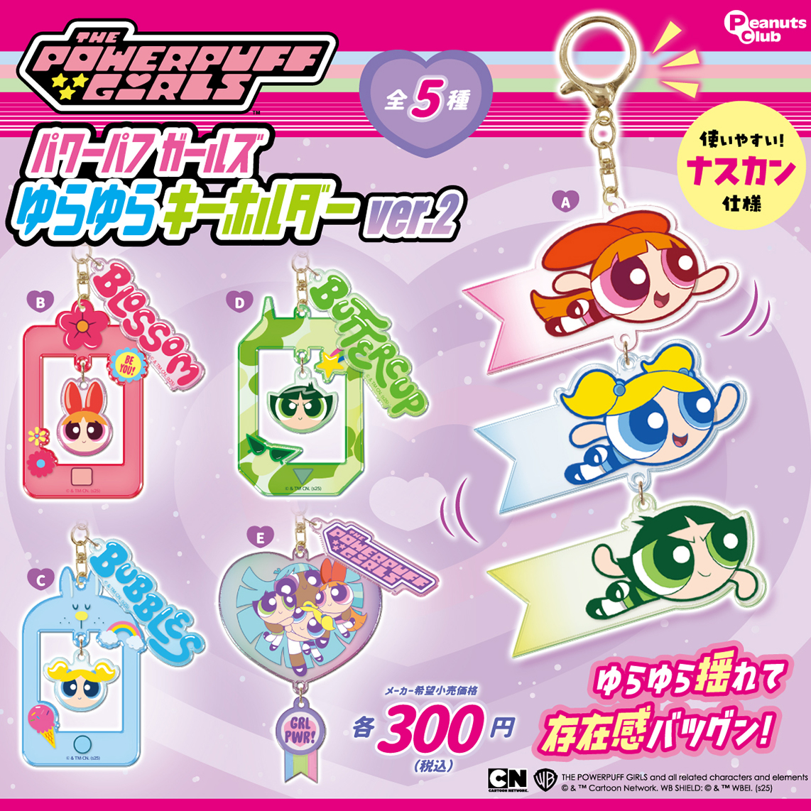 ゆらゆらキーホルダー ver.2