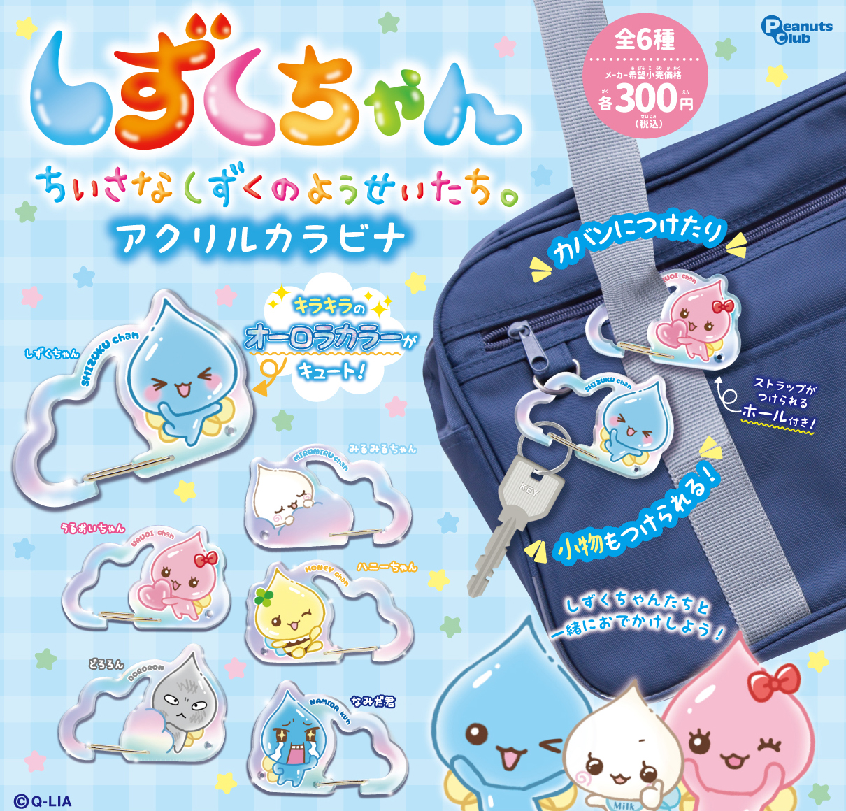 アクリルカラビナ ｜ 株式会社ピーナッツクラブ | Peanuts Club co.,ltd