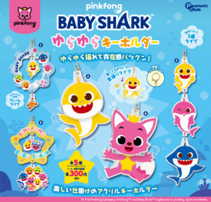 ゆらゆらキーホルダー