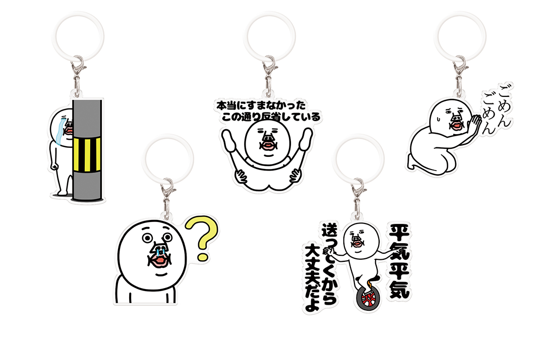 めじるしチャーム