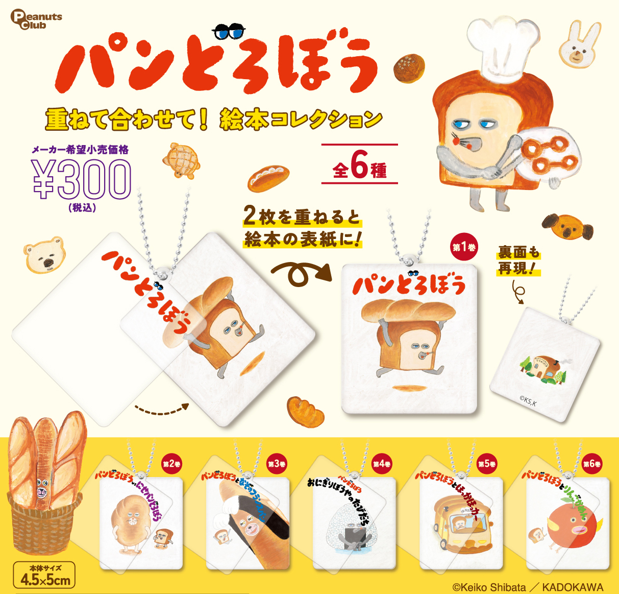 重ねて合わせて！絵本コレクション