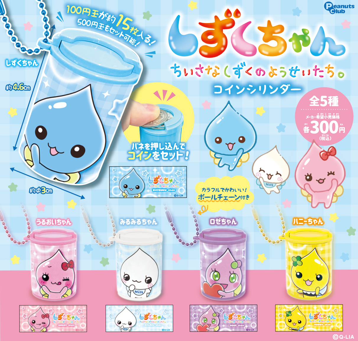 コインシリンダー