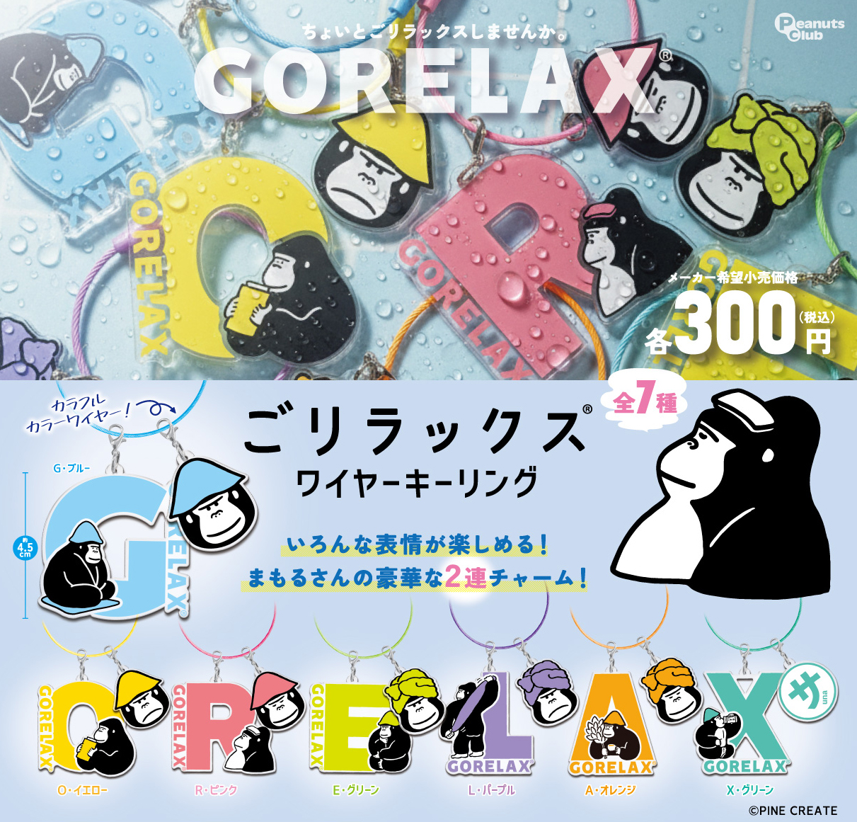 ワイヤーキーリング