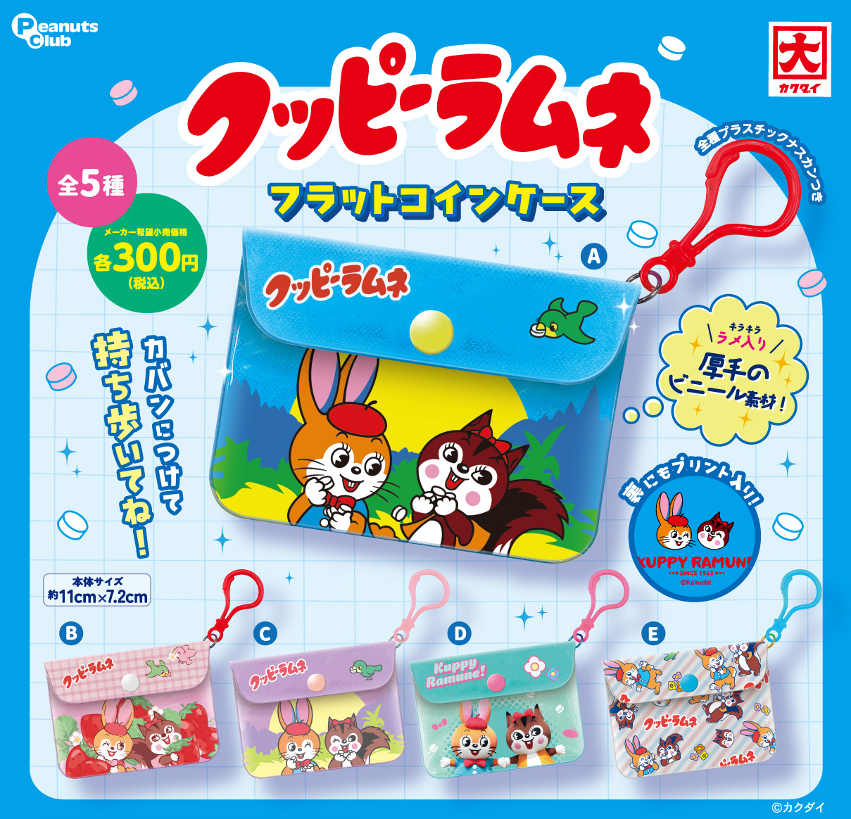 フラットコインケース