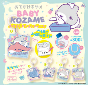 ベビー子ザメのおなまえめじるしチャーム