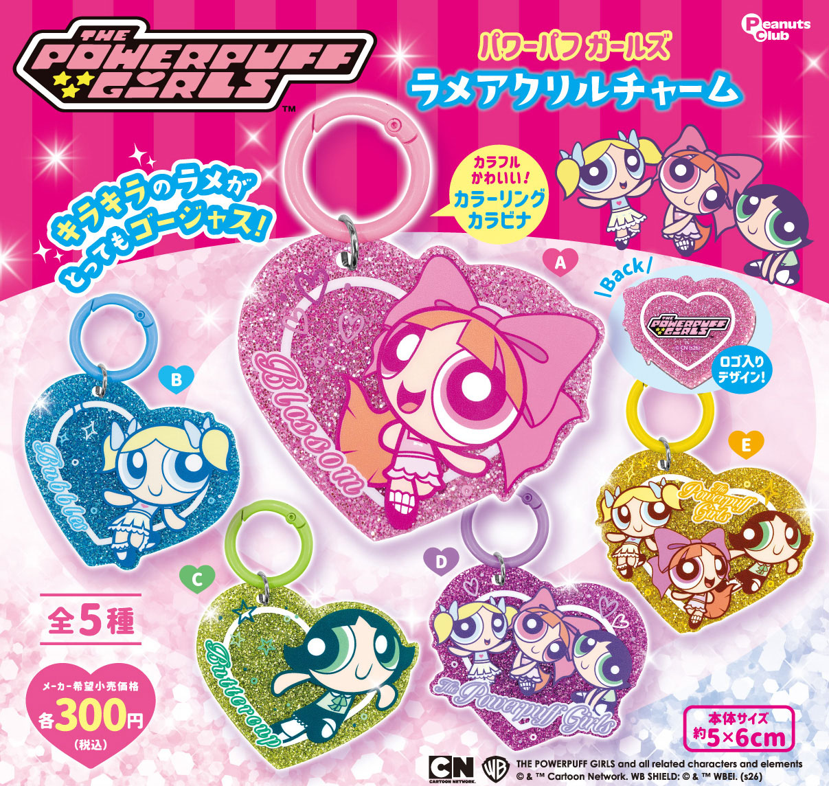 パワーパフガールズ ｜ キャラクター ｜ 株式会社ピーナッツクラブ