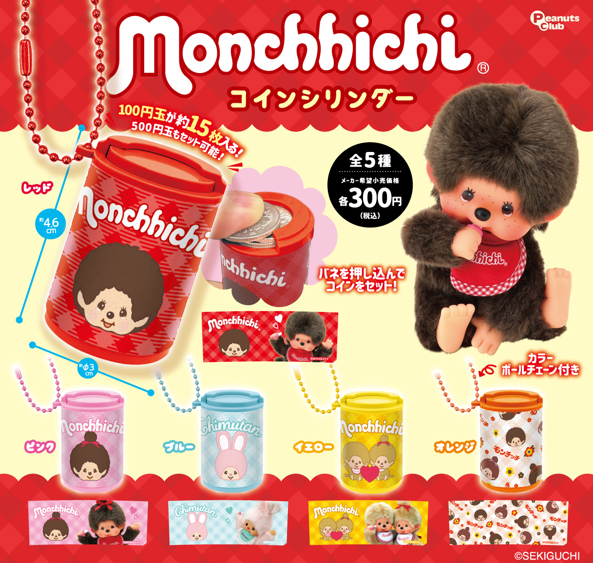モンチッチ ｜ キャラクター ｜ 株式会社ピーナッツクラブ | Peanuts