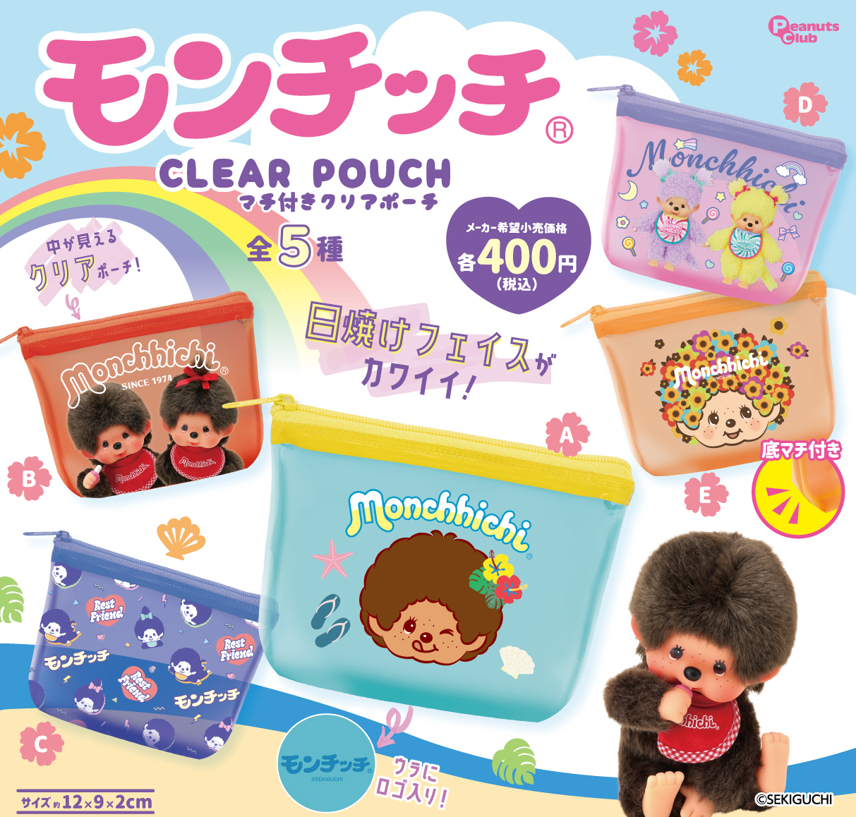 マチ付きCLEAR POUCH