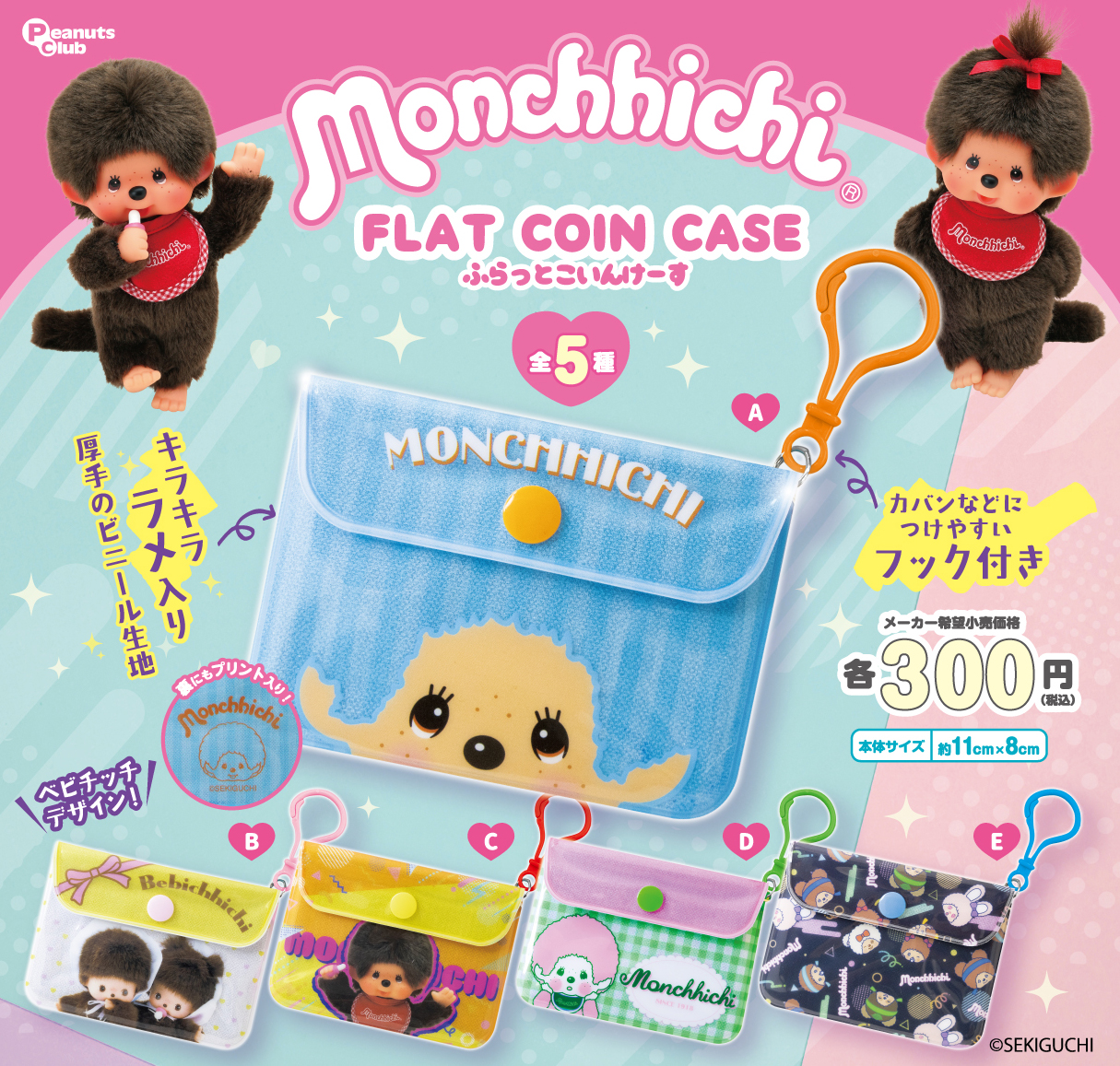 フラットコインケース