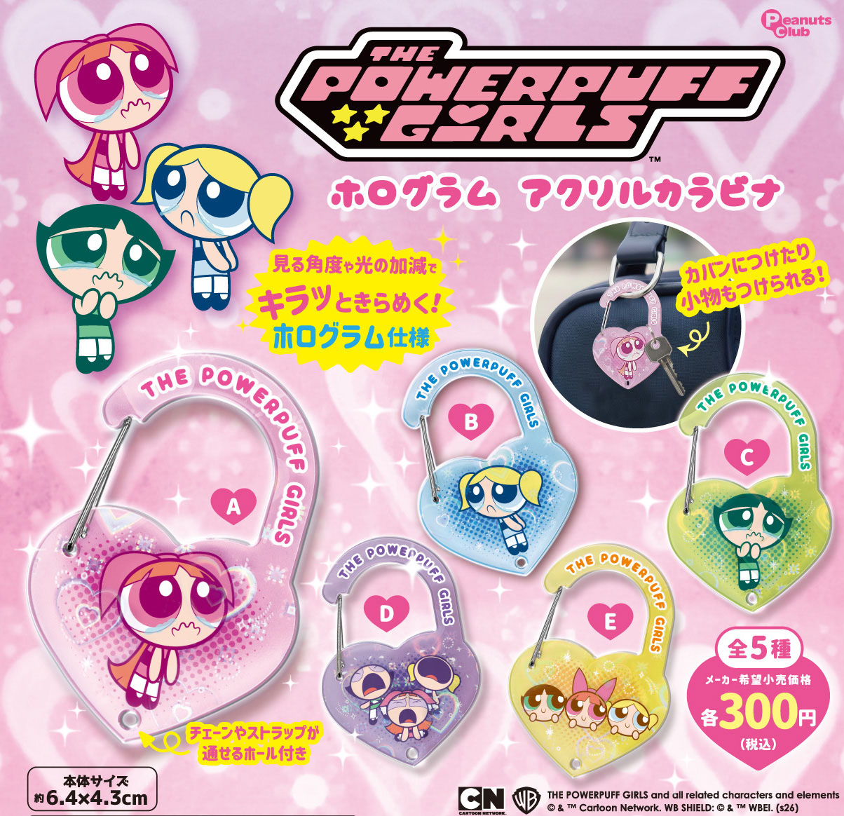 ホログラムアクリルカラビナ