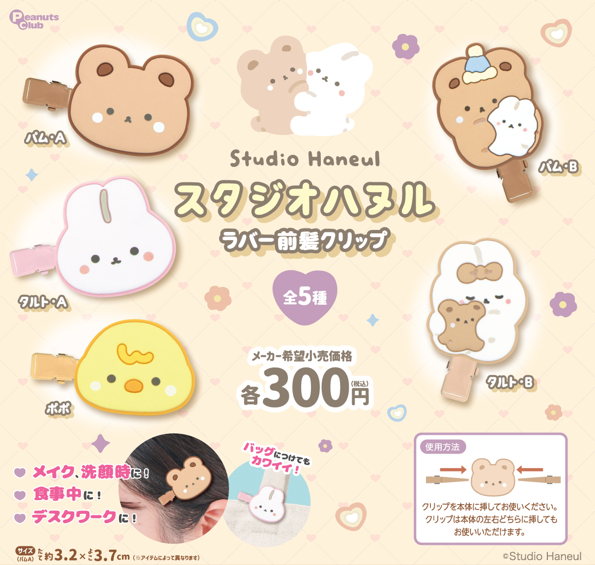 ラバー前髪クリップ