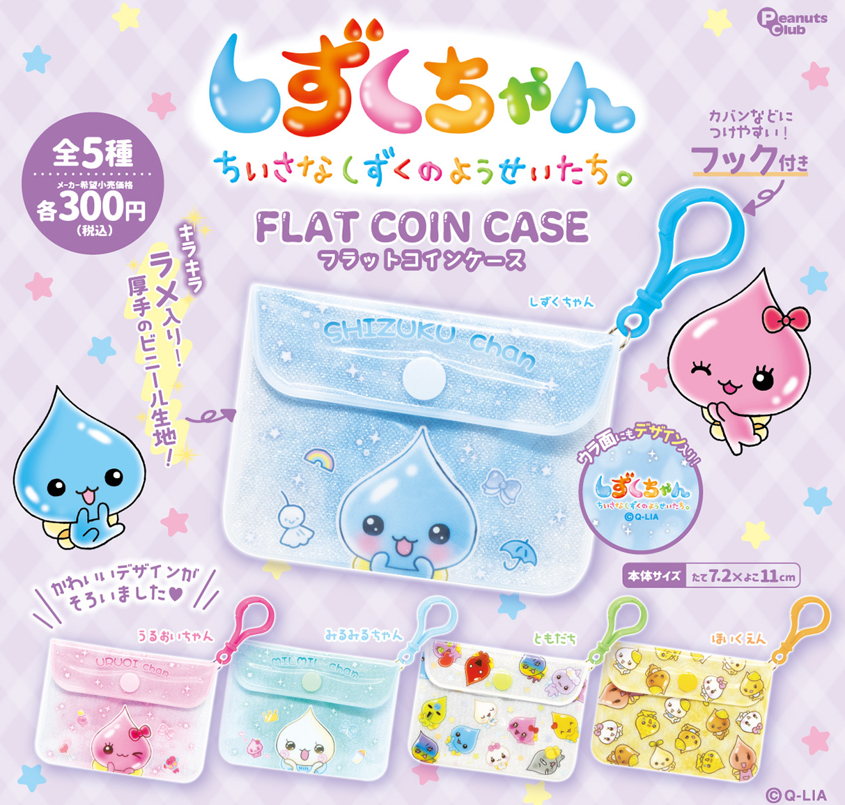 フラットコインケース