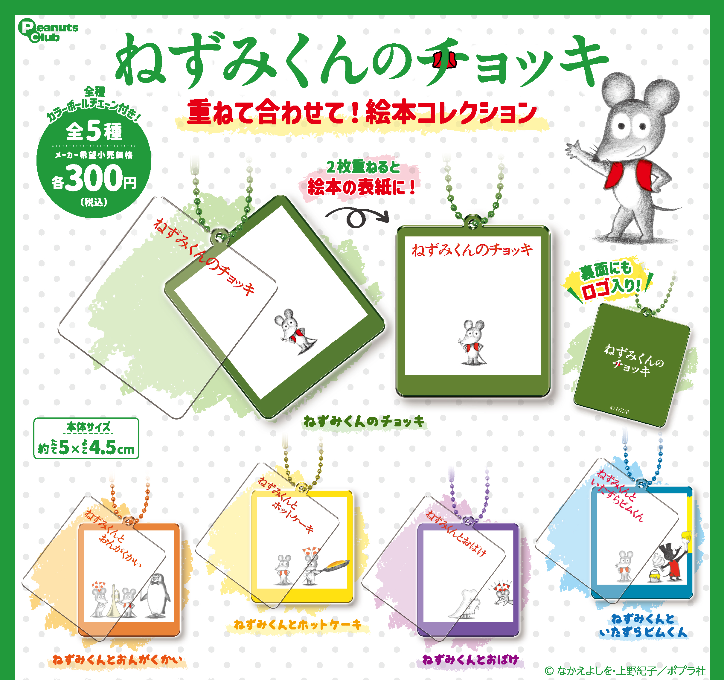 重ねて絵本コレクション
