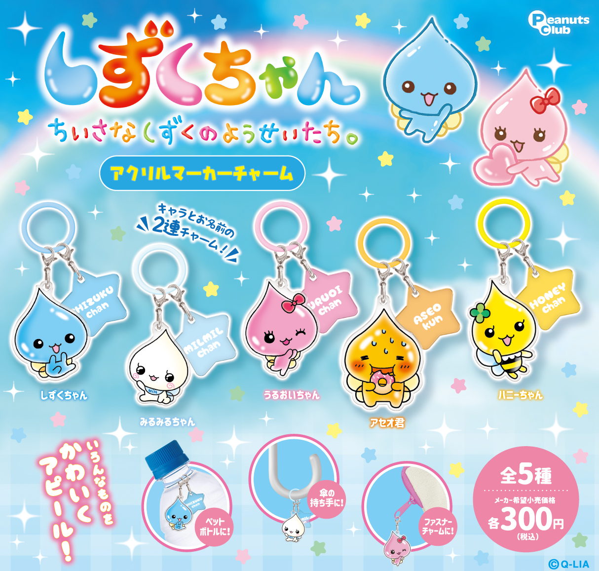 【再販】アクリルマーカーチャーム
